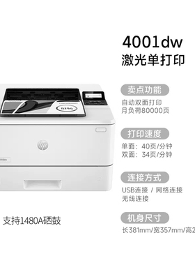惠普M4001DNM4104DW无线双面复印扫描黑白激光打印机家用办公A4