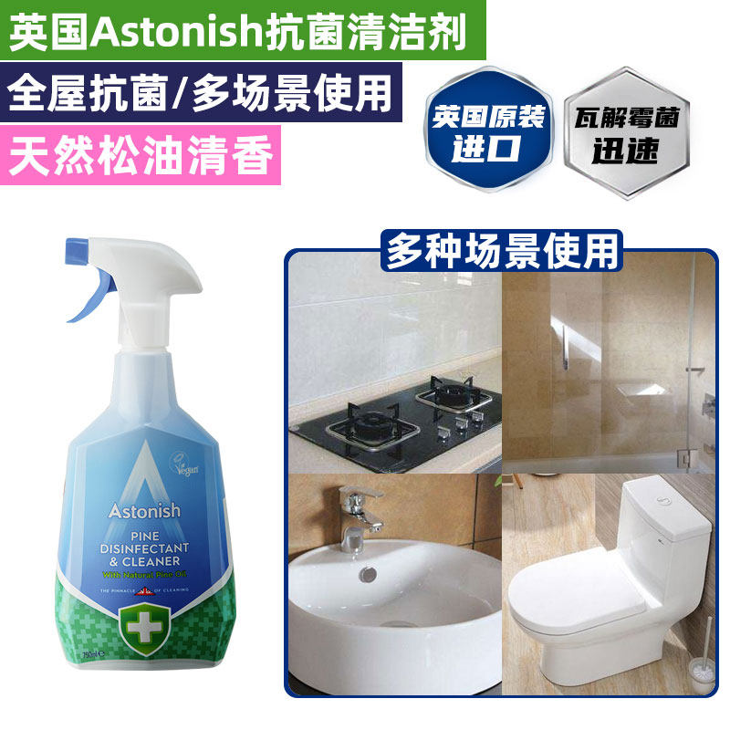 Astonish原装进口抗菌清洁剂厨房灶台冰箱客厅浴室卧室家用抑菌液|msdalam kategori Care pembersih/tuala wanita/kertas/Aromatherapy, Keluarga lebih bersih persekitaran, disinfektan - dari Buy2taobao.com untuk memberikan perkhidmatan ejen Taobao profesional membeli