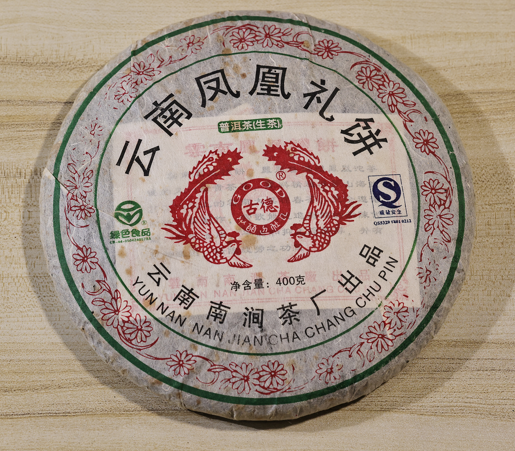 2008 普洱茶生茶 普洱茶饼 生普茶 凤凰礼饼 无量山 大叶种 400g