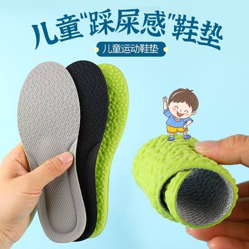 儿童运动鞋垫柔软舒适踩屎感吸汗透气防臭可裁剪男童女童四季鞋垫