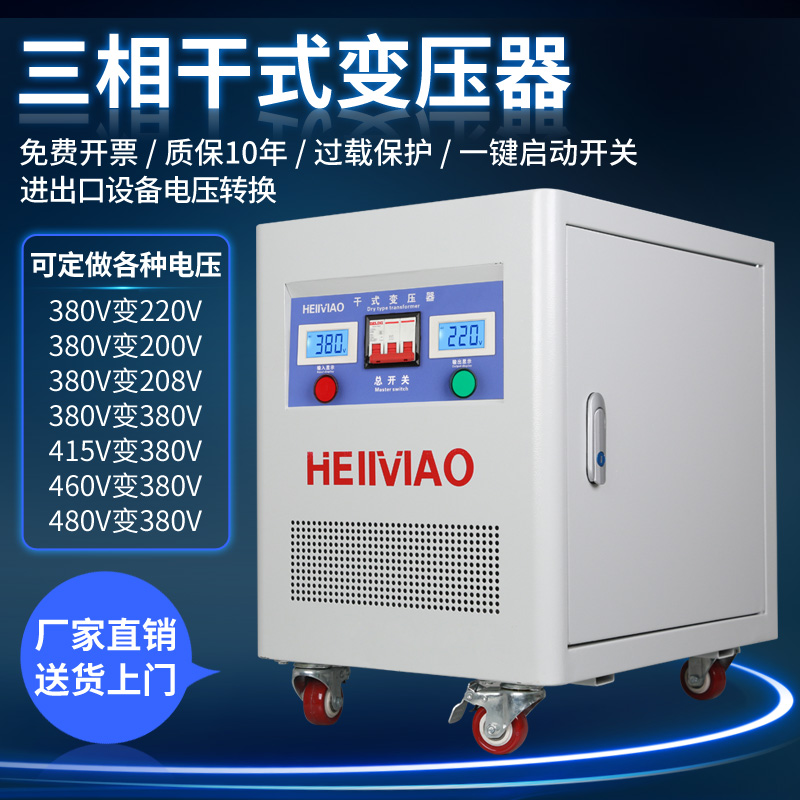 三相干式伺服隔离变压器5KW10KVA20KW30KW50KVA380V变220V转200V