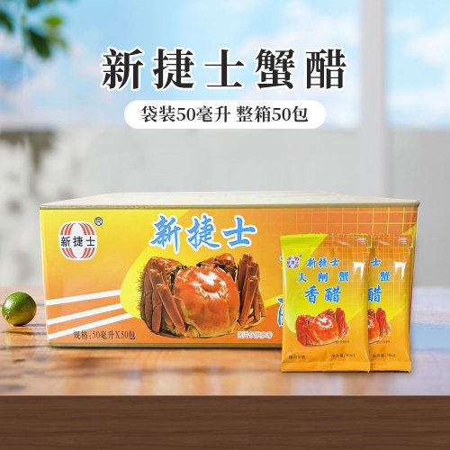 新捷士蟹醋香醋螃蟹海鲜醋饺子醋