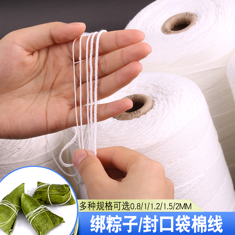 包粽子绳绑粽子线吊牌档案袋吊香肠挂腊肠肉肠绑猪蹄白色棉线棉绳