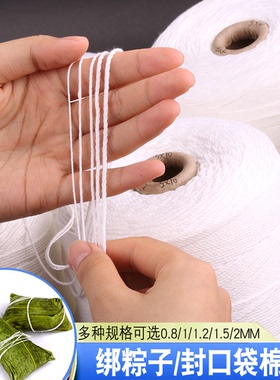 包粽子绳绑粽子线吊牌档案袋吊香肠挂腊肠肉肠绑猪蹄白色棉线棉绳