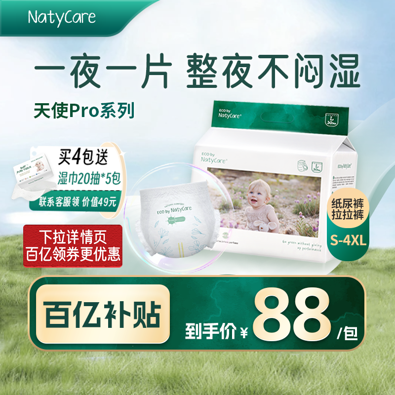 NatyCare尼塔天使pro超薄拉拉裤纸尿裤一整夜安睡婴儿宝宝尿不湿