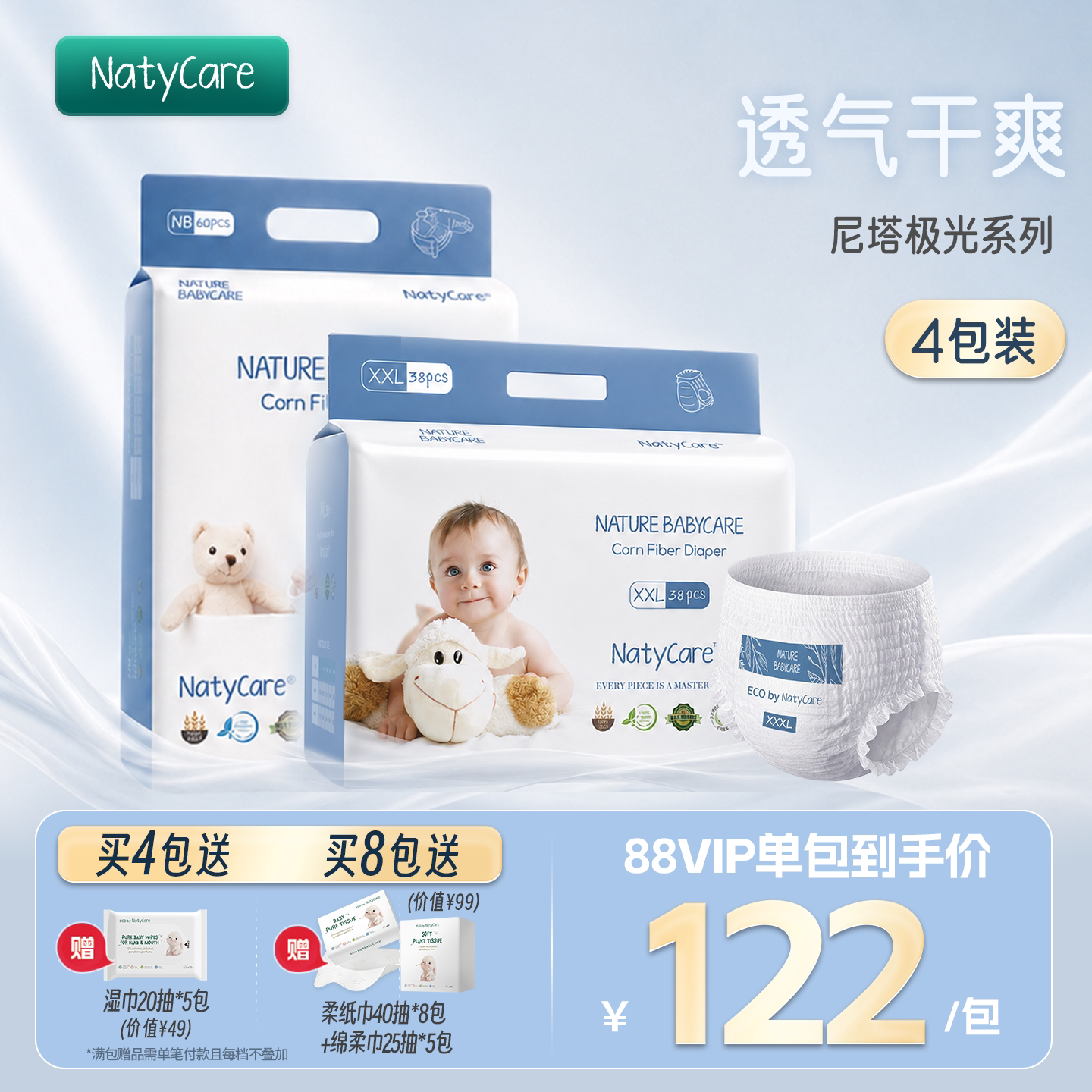 双11预售【4包】尼塔极光拉拉裤纸尿裤超轻薄透气婴儿宝宝尿不湿