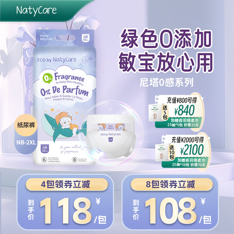 NatyCare尼塔0感拉拉裤胖宝宝专用券后120元
