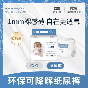 NatyCare尼塔拉拉裤极光系列XXXL36超薄透气宝宝通用尿裤学步裤