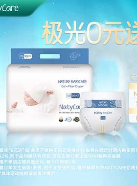【0元免费送】NatyCare尼塔极光mini纸尿裤新生儿NBS码婴儿拉拉裤