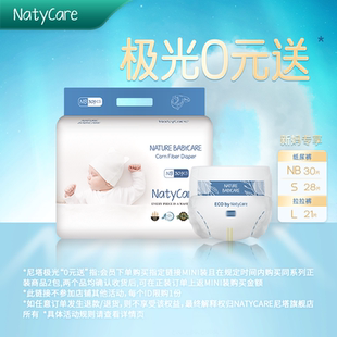 新生儿NBS码 NatyCare尼塔极光mini纸尿裤 免费送 婴儿拉拉裤 0元