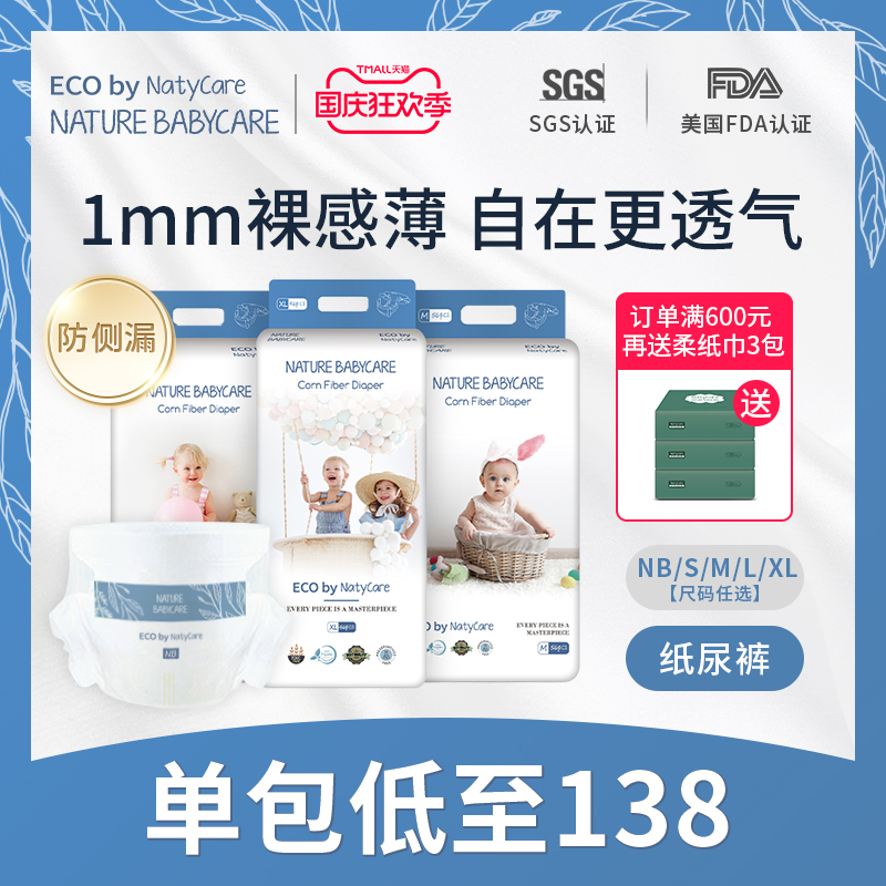 natycare尼塔纸尿裤极光超薄透气柔软宝宝通用婴儿尿不湿三包装