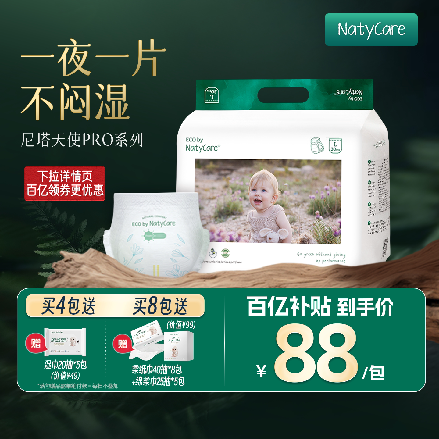 NatyCare尼塔天使pro安睡拉拉裤纸尿裤一整夜透气婴儿宝宝尿不湿