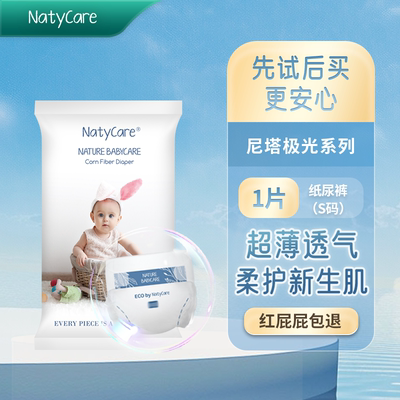 NatyCare尼塔极光纸尿裤S码1片