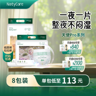 纸尿裤 NatyCare尼塔天使pro超薄透气拉拉裤 婴儿宝宝安睡 8包