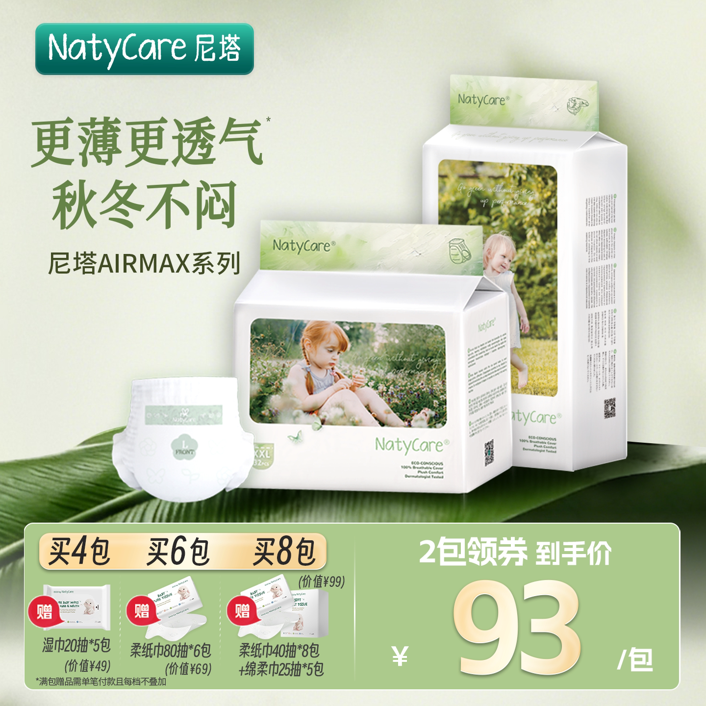 尼塔airmax超薄透气纸尿裤拉拉裤
