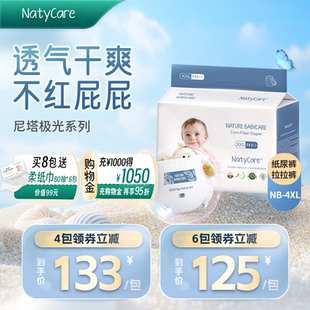 NatyCare尼塔极光拉拉裤 超薄透气尿不湿婴儿宝宝防侧漏学步纸尿裤