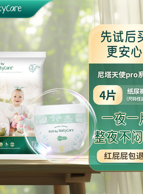 NatyCare尼塔天使pro纸尿裤超薄透气拉拉裤宝宝婴儿尿不湿试用装