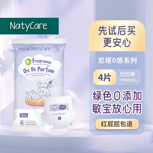 NatyCare尼塔0感拉拉裤敏感肌