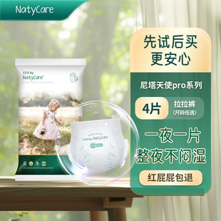 婴儿尿不湿体验 纸尿裤 试用装 NatyCare尼塔天使pro超薄透气拉拉裤
