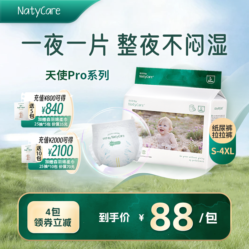 NatyCare尼塔天使pro透气拉拉裤