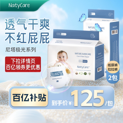 2包箱装尼塔极光纸尿裤拉拉裤