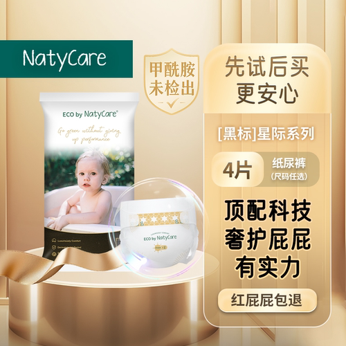 NatyCare尼塔星际纸尿裤试用装