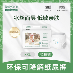 NatyCare尼塔拉拉裤天使系列XXL码超薄透气训练裤男女宝宝学步裤