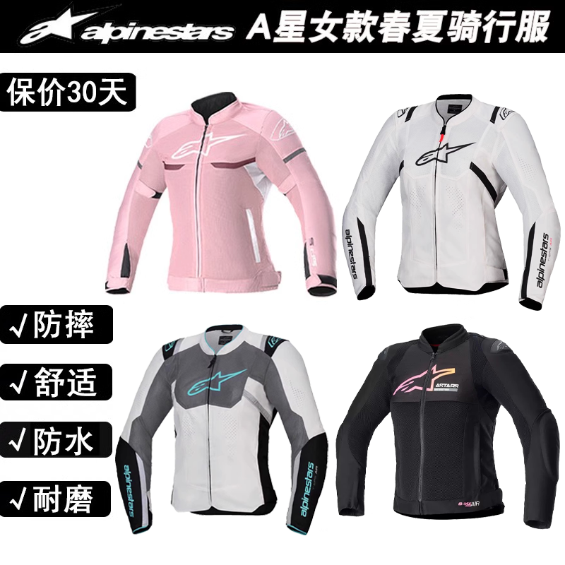 A星摩托车骑行服夏季骑行服四季防摔透气粉色网眼机车服女款T-SPS