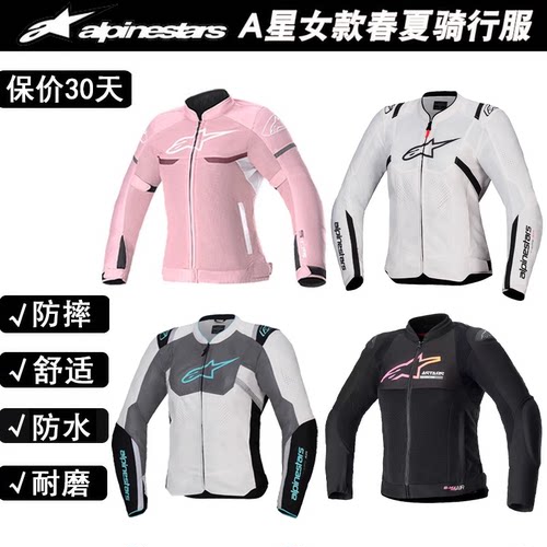 A星摩托车骑行服夏季骑行服四季防摔透气粉色网眼机车服女款T-SPS