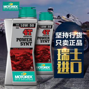 motorex摩托瑞士摩托车机油全合成10W40踏板铃木机车本田通用正品