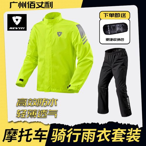 REVIT摩托车骑行雨服防暴雨套装