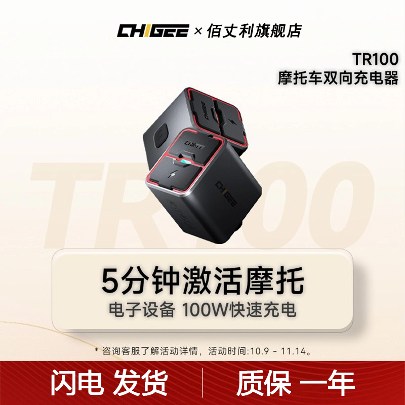 CHIGEE技骑TR100摩托车USB充电器