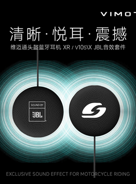 维迈通V10X耳机底座JBL音效单元蓝牙套件XR底座V10S原厂配件包