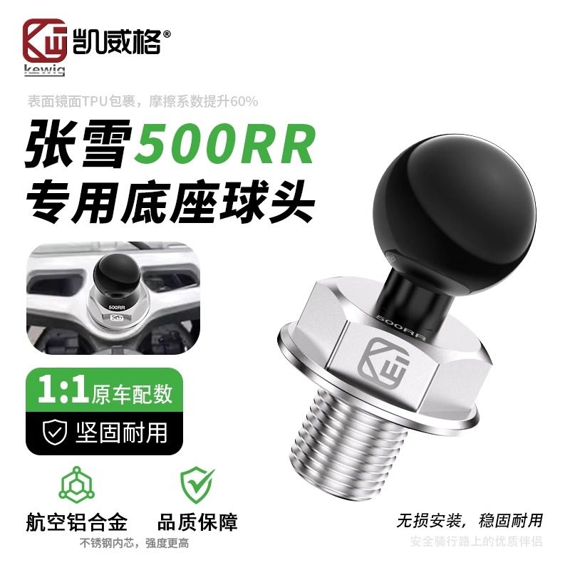 凯威格适用张雪500RR铝合金改装件螺丝球头底座专用手机导航支架