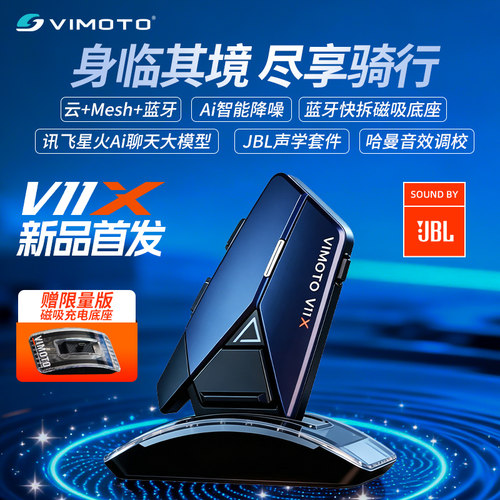 维迈通V11X头盔蓝牙耳机骑行耳机