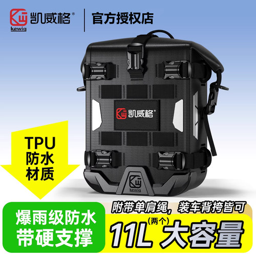 凯威格防水快拆摩托车骑士包