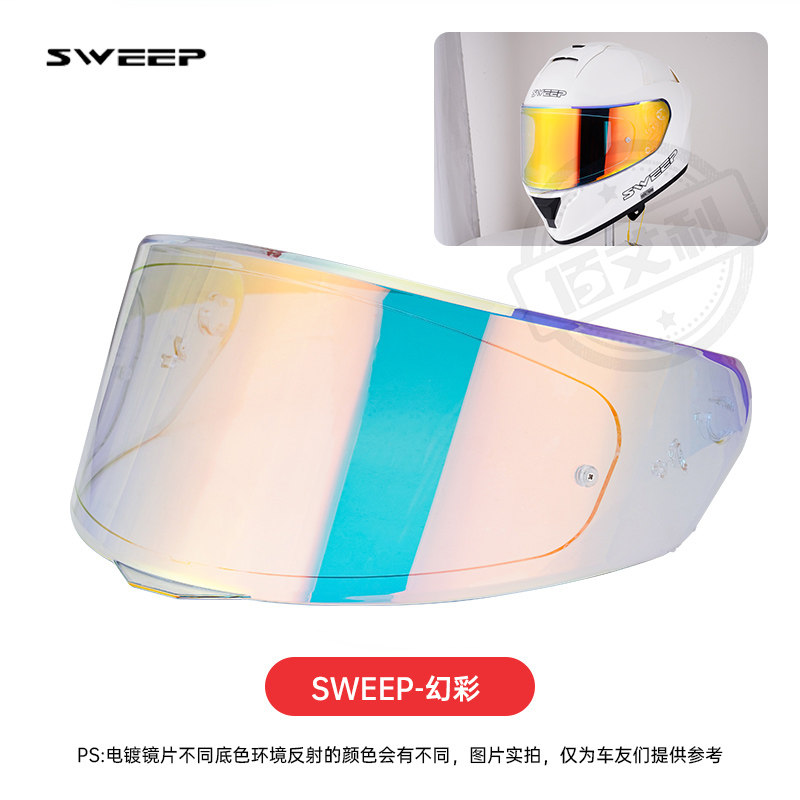 SWEEP头盔彩色镜片专用镜片