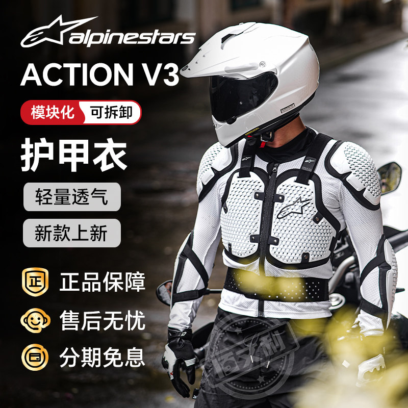 A星摩托车护甲衣防摔越野硬甲衣护胸护背ACTION V3夏季骑行内甲