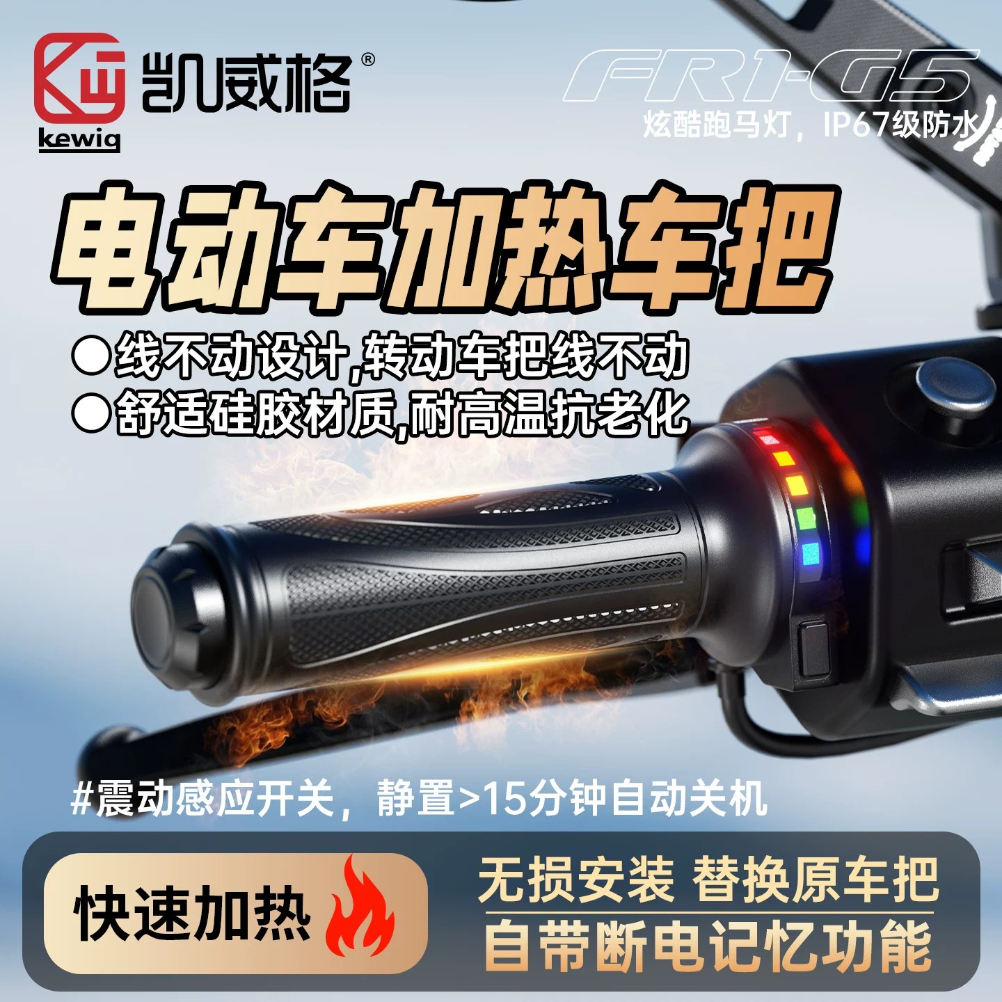 凯威格摩托车电加热手把电动车九号保暖极核加热车把套防水小牛