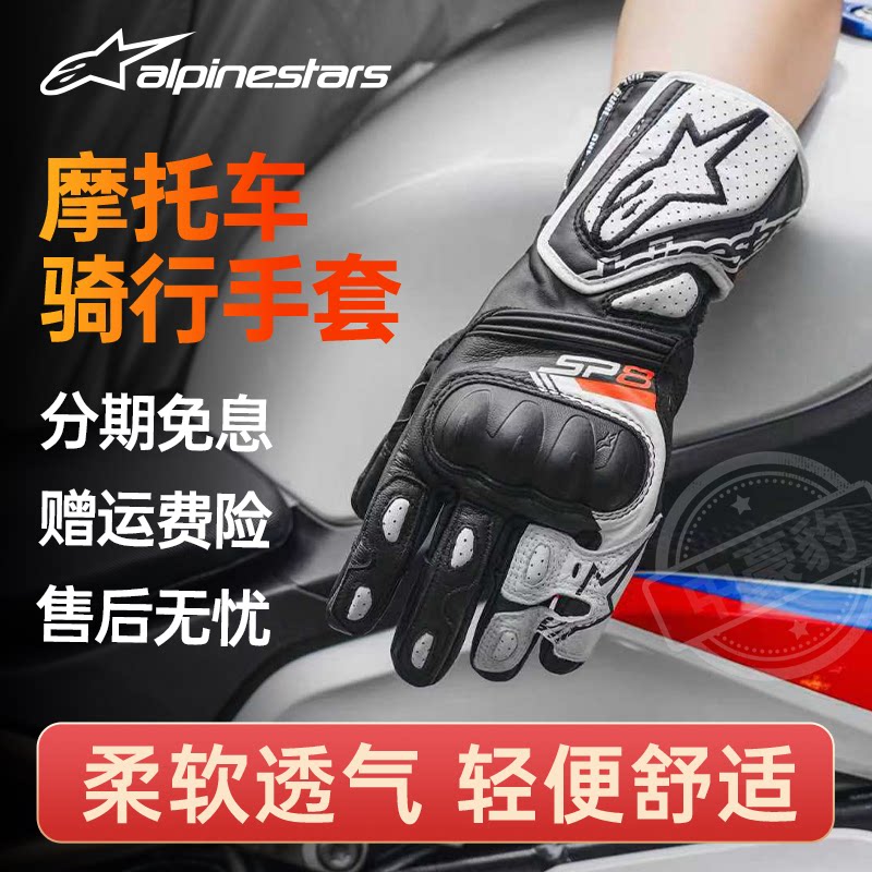 A星摩托车手套长款春夏季骑行手套赛道机车秋冬赛车手套男女SP8