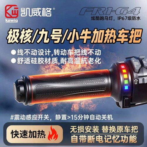 凯威格摩托车电加热手把电动专用