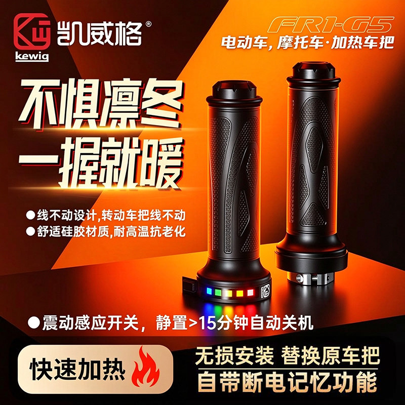 凯威格电动车加热手把摩托车九号保暖极核电加热车把套防水小牛