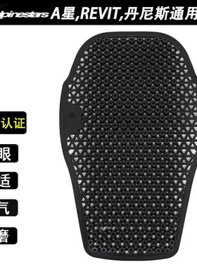 CC背板A星丹尼斯revit通用骑行服护背摩托车护甲CE认证内置护胸
