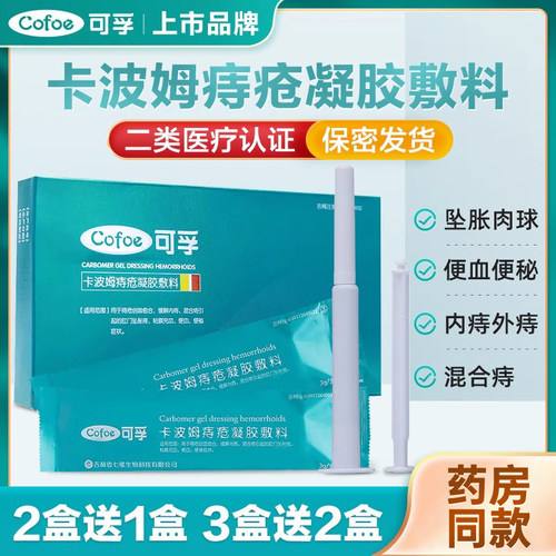 瘙痒痔疮膏卡波姆凝胶内外痔愈合
