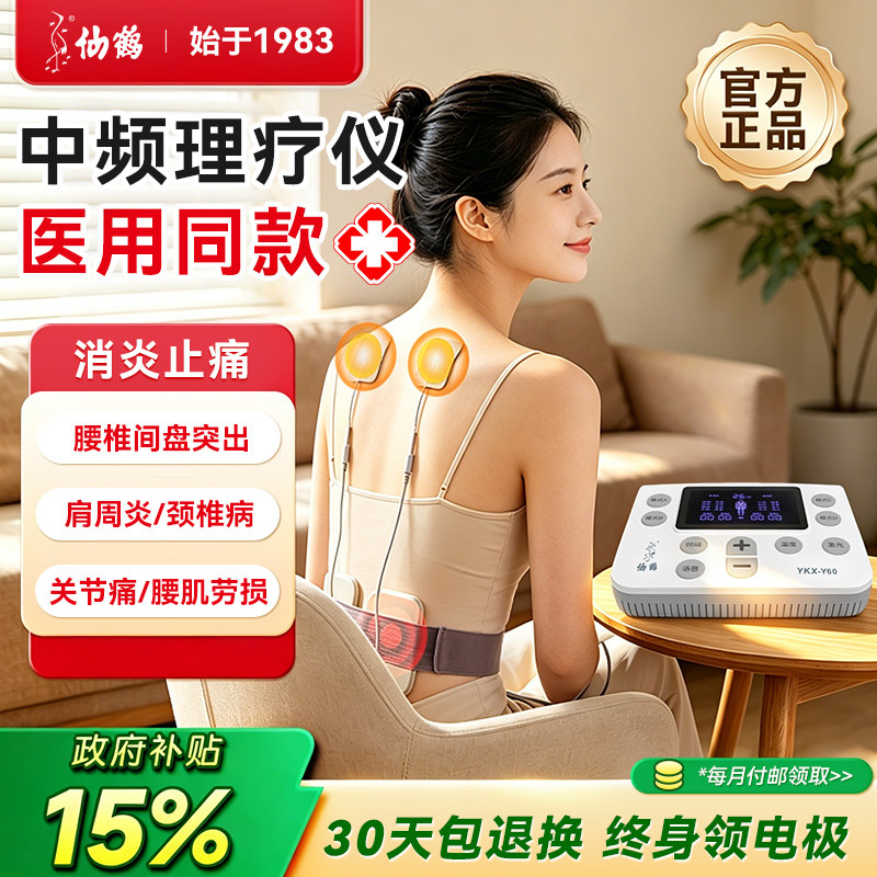 仙鹤中频电理疗仪治疗器医用按摩