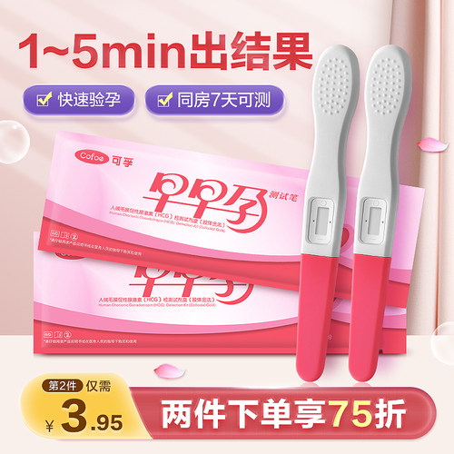 可孚早早孕试纸验孕棒hcg快速检测条高精度测怀孕卡女备孕排卵