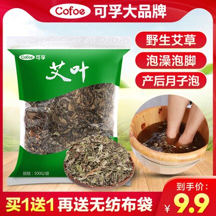 艾叶草干艾草泡澡叶药包产后月子洗头可孚干艾草叶坐月子艾叶批发 - 封面
