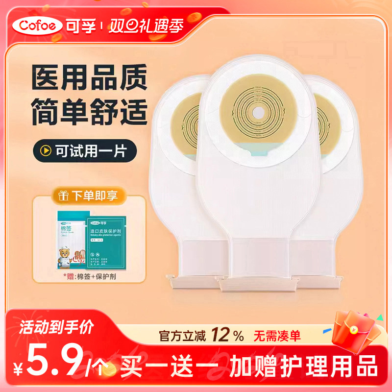 可孚一件口袋造瘘护肤用品直肠