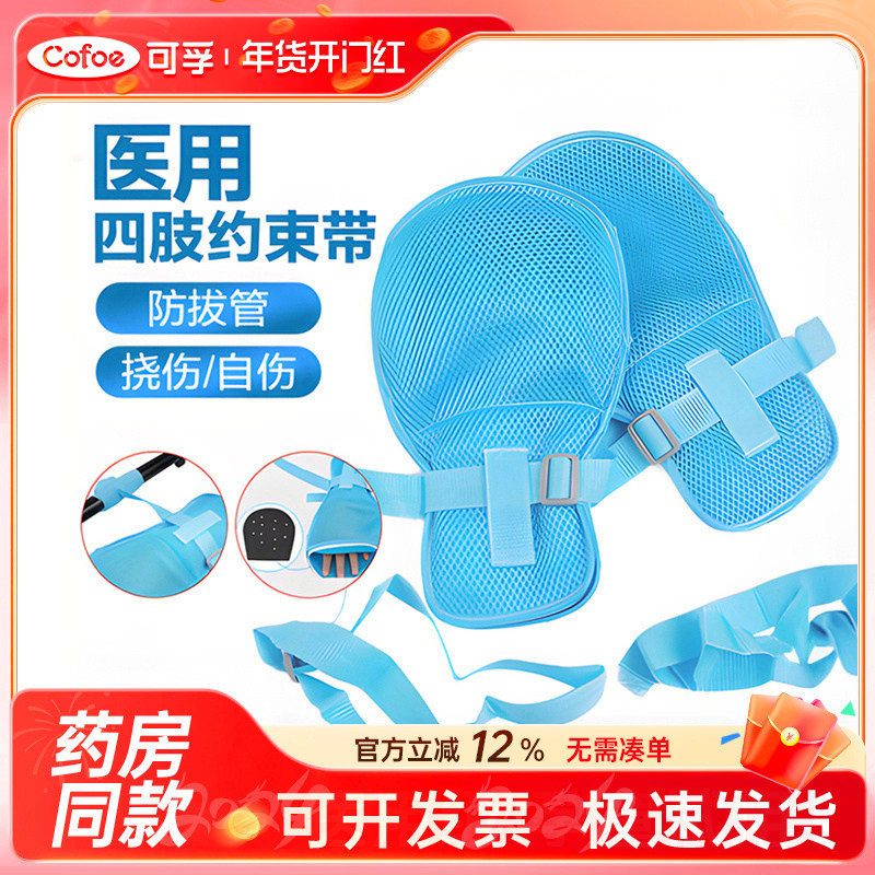 可孚医用约束带手套手脚四肢手腕床上固定捆绑老人防拔管挠伤狂躁,医疗器械,护具（器械）,淘宝优惠券,粉丝福利购,淘宝优惠卷