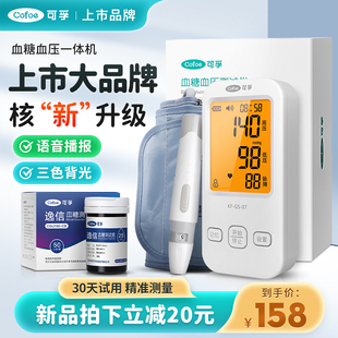 便携式 可孚血压血糖测量仪家用一体机测试仪臂式 血压计高精准医